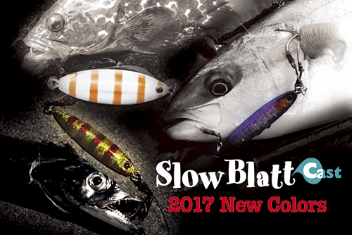 スローブラットキャストNewカラー／2016.10.4 - BLOG | Angler's Republic