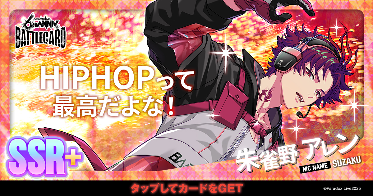 朱雀野 アレン - パラライ6周年記念バトルカード - SPECIAL - Paradox