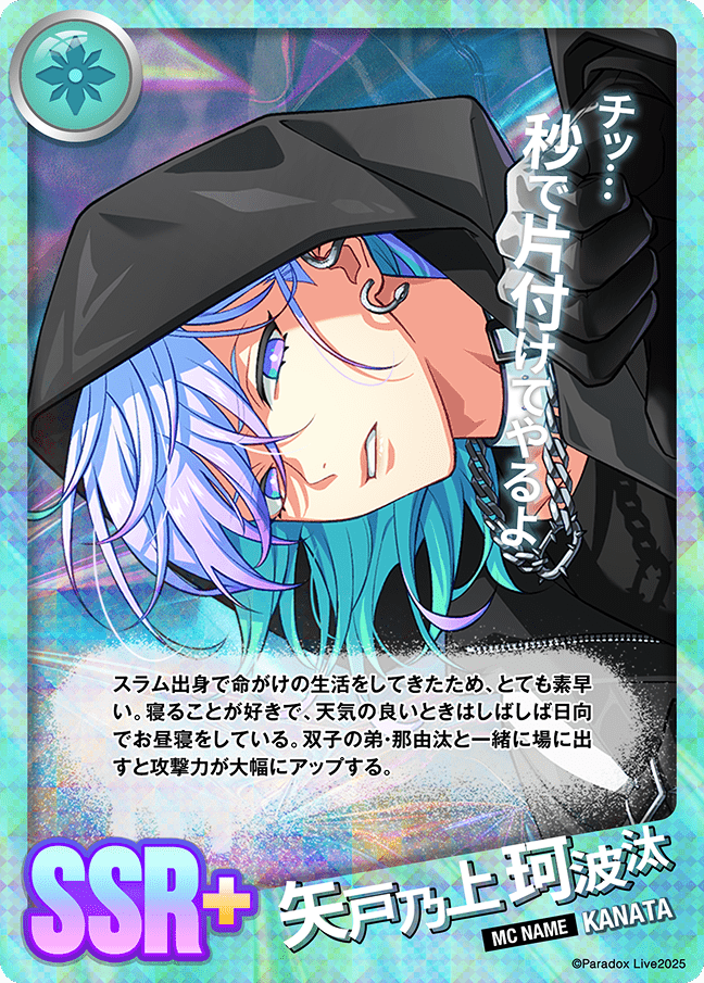 矢戸乃上 珂波汰 - パラライ6周年記念バトルカード - SPECIAL