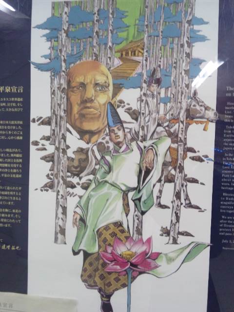 東北復興平泉宣言、荒木飛呂彦の藤原三代のポスター。300枚限定の