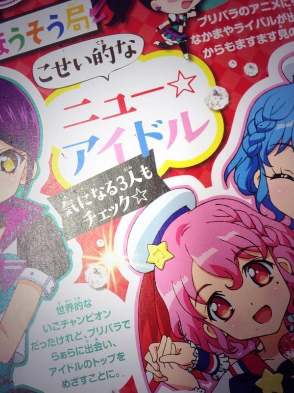 クマ】好評発売中のぷっちぐみ10月号は来月のプリパラ最新情報が