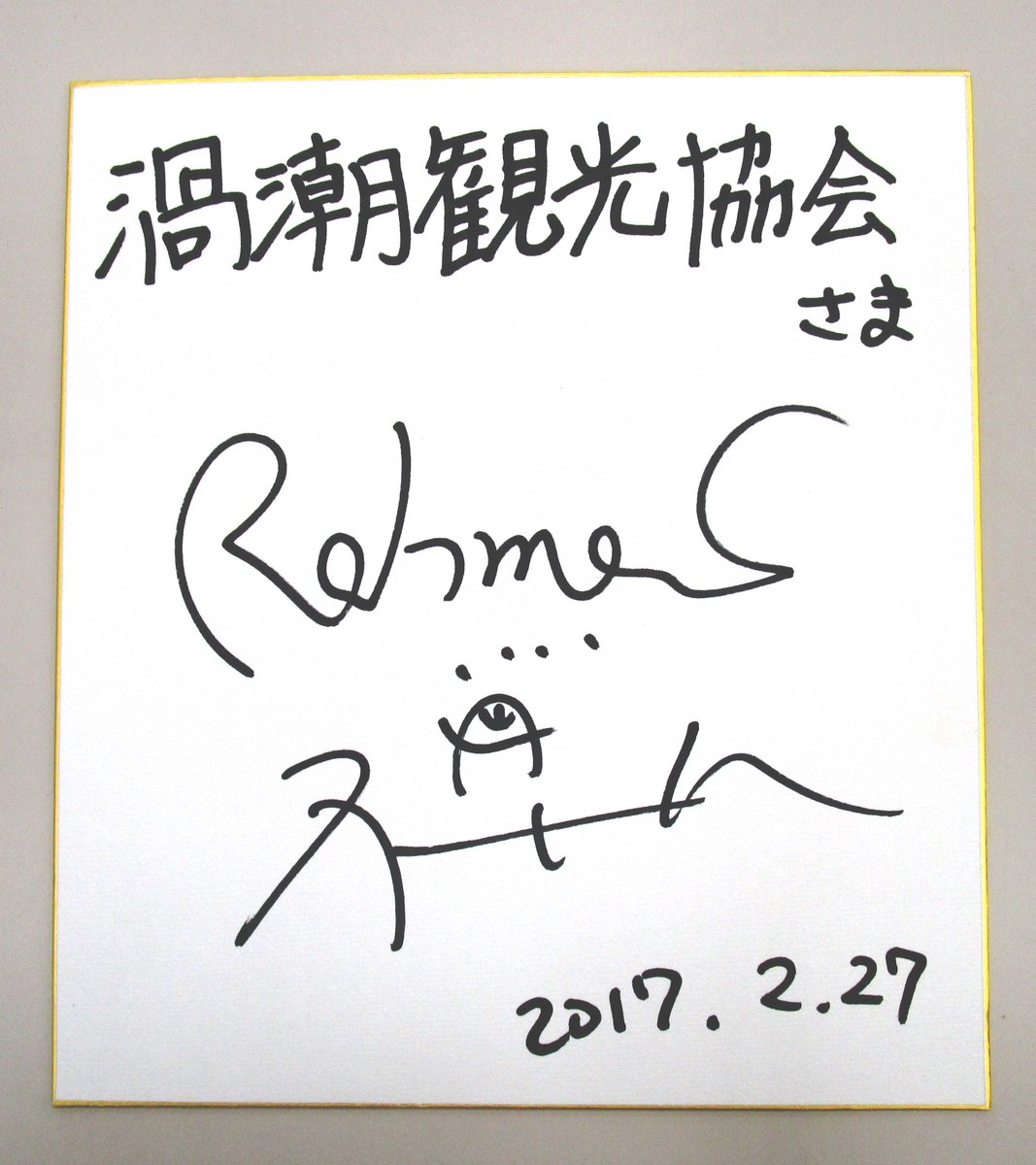 旅番組の取材でラーメンズの片桐仁さんが観光協会に来てくれました