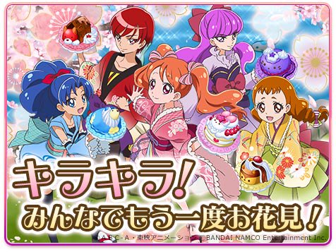 映画プリキュアドリームスターズ」上映記念！「キラキラ！みんなで