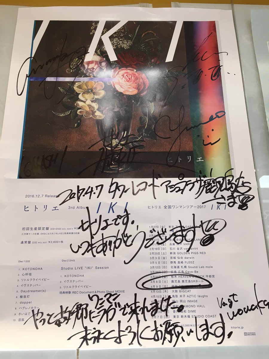 ヒトリエ】 ご来店！ ありがとうございます！！ 鹿児島の皆様へ