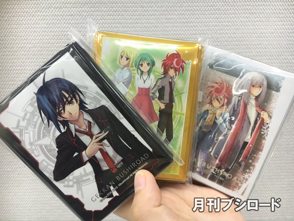 月ブシ特製スリーブコレクションミニVOL.1」順次発送中です！ さらに