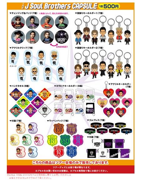 SHOP】三代目J Soul Brothers 