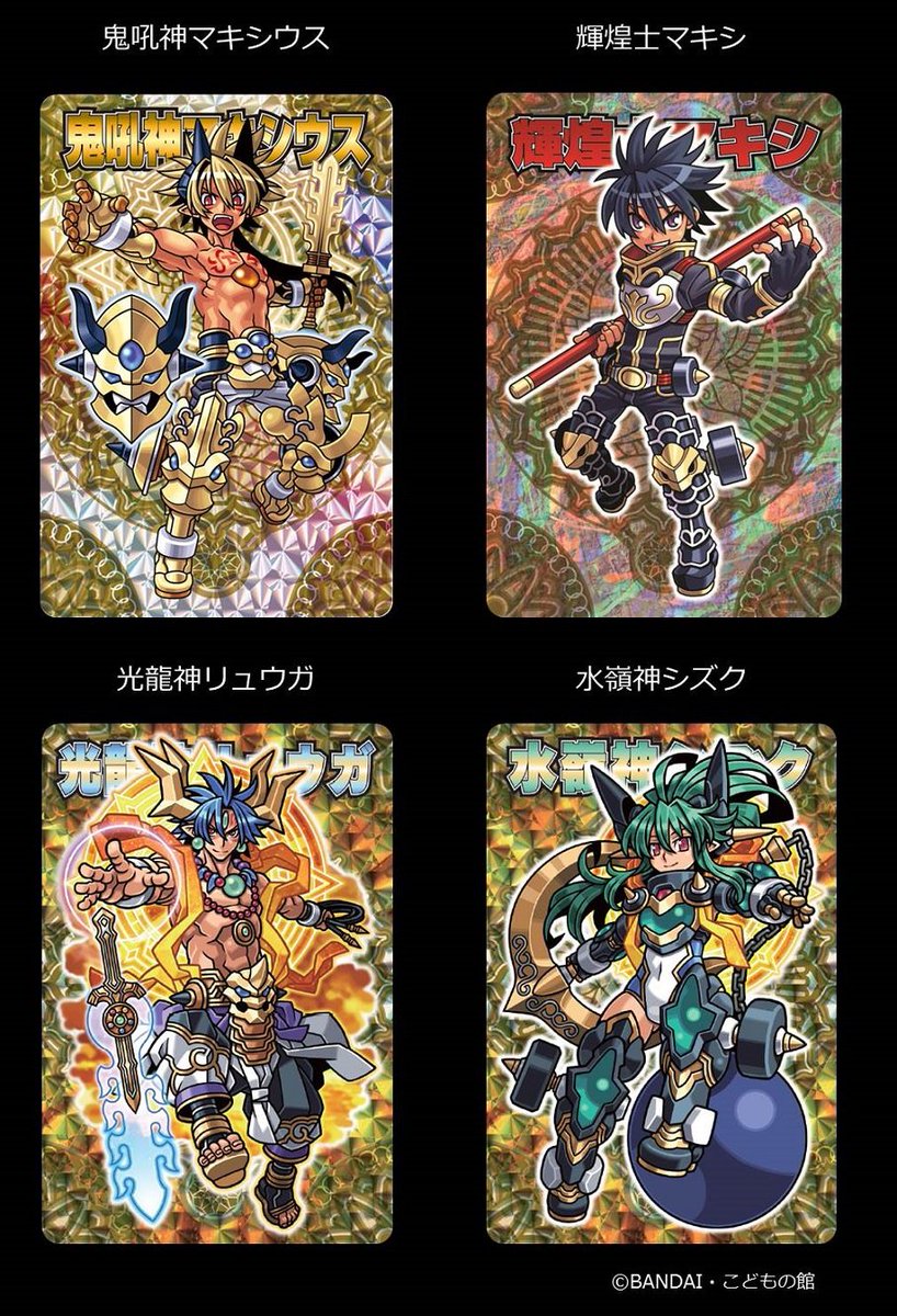 今日のカード 4日目】「鬼吼神マキシウス」は、調和神バランシール