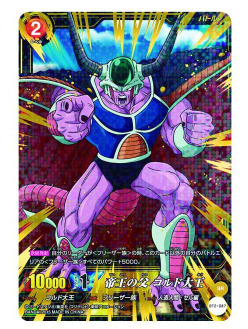 おすすめカード】「帝王の父 コルド大王」フリーザの父、コルド大王も