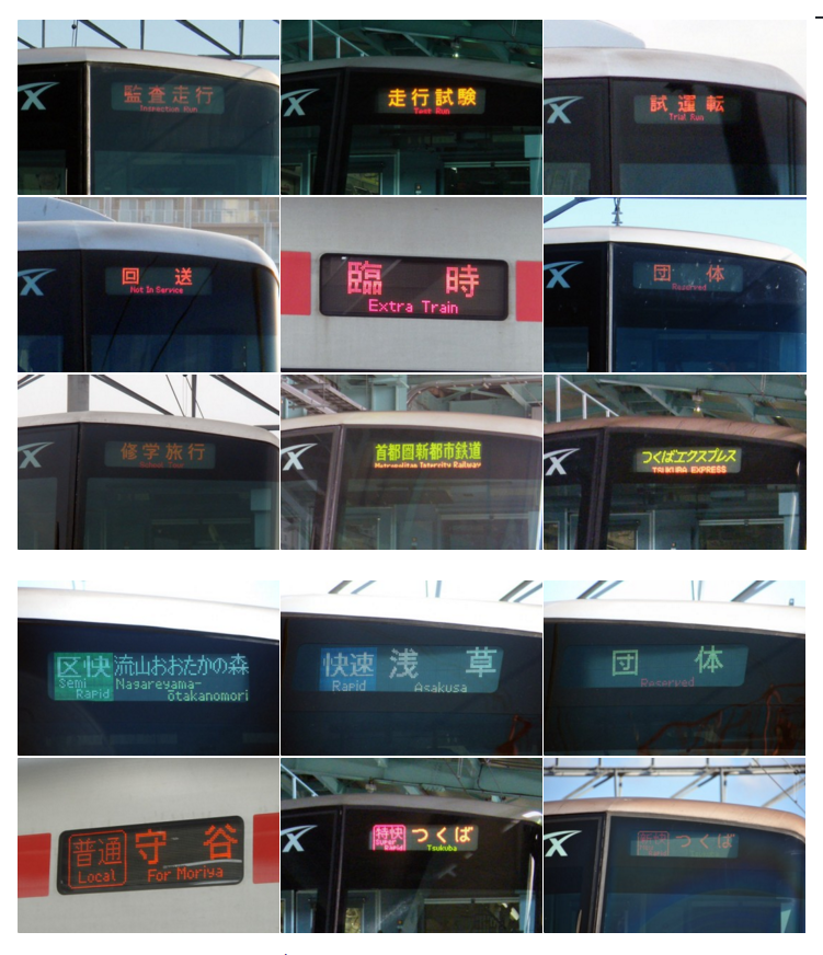 つくばエクスプレス 正面行先表示器 つくばエクスプレスの行先方向幕が