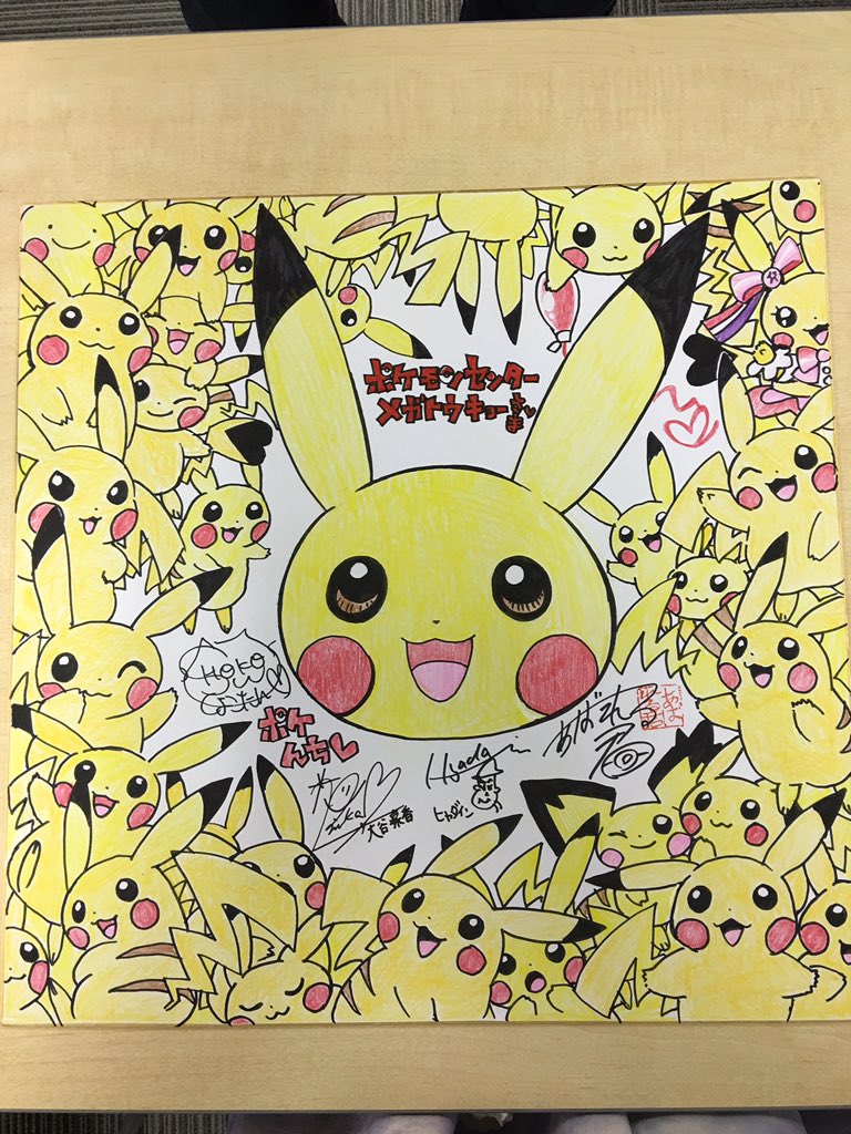 色紙にピカチュウをいっぱい描きました！みんなのサインいりで