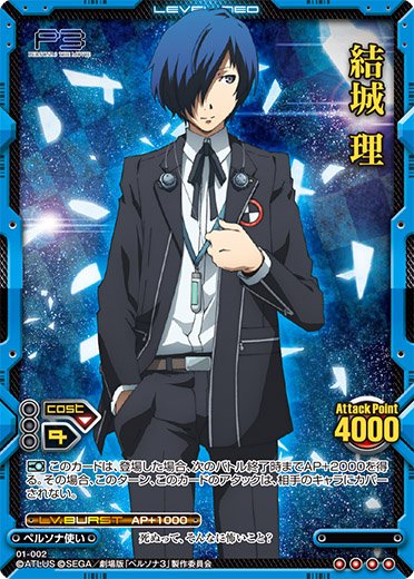 本日よりレベル・ネオ『劇場版「ペルソナ3」』のカードを公開していき