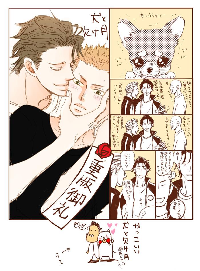 御礼】3/23発売されたコミックス「犬と欠け月」の重版のお知らせを頂き