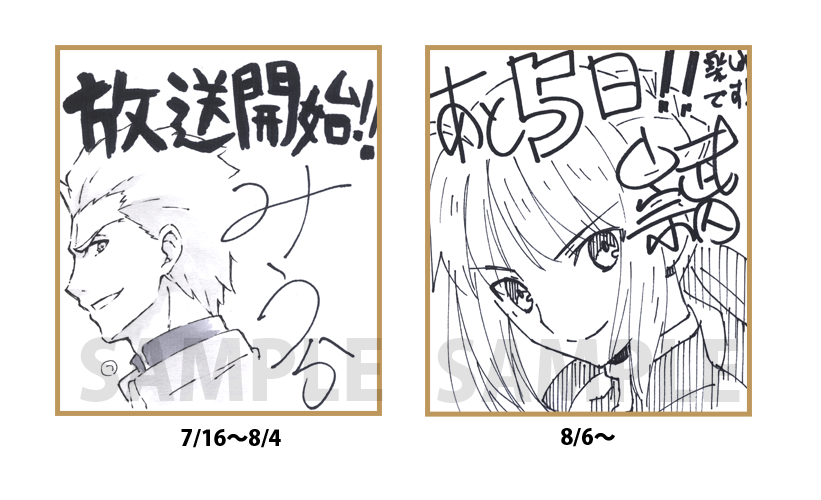 Fate/stay night DINING】 そしてご来店のお客様の中から毎部抽選で1名