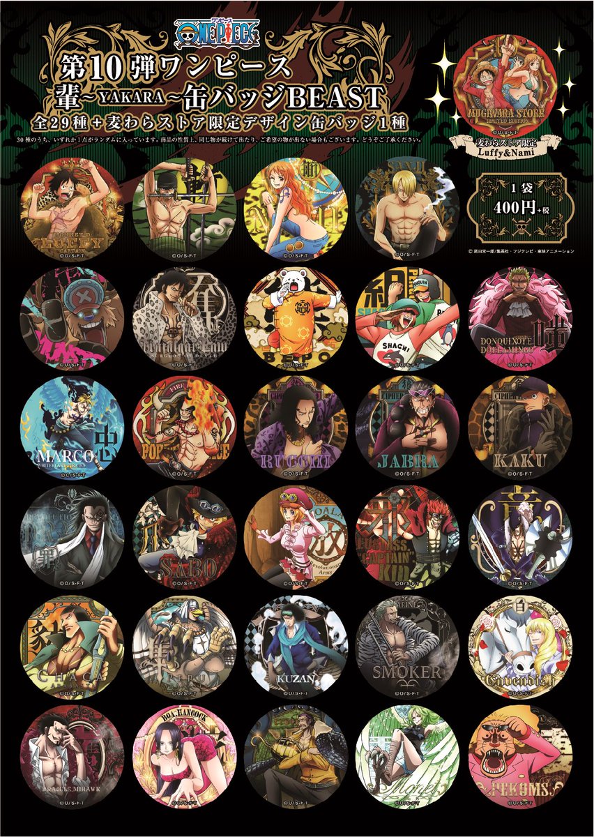 新商品】麦わらストア限定 “輩”缶バッジ 第10弾 BEAST(全30種) 1個400