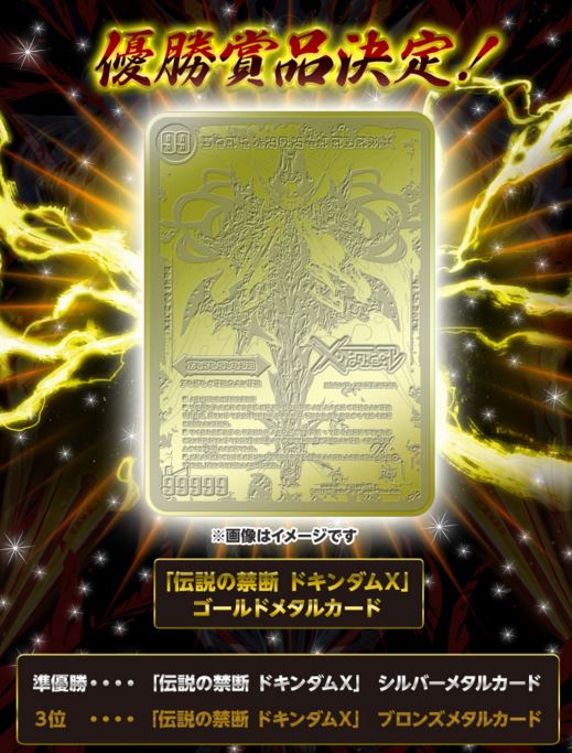 世界に12枚]デュエマ 伝説の禁断 ドキンダムX 禁断文字 psa10 世界に12