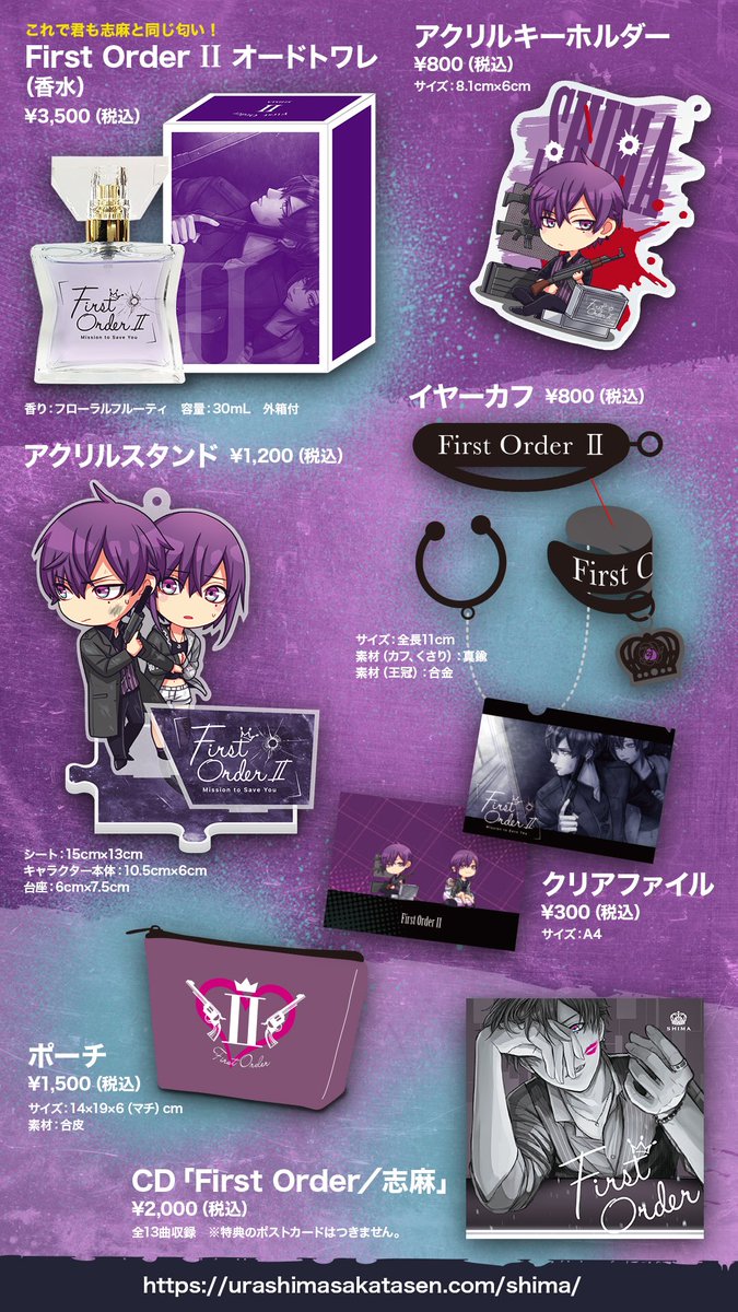 志麻ワンマンライブ グッズ情報！】 いよいよ本日First OrderⅡツアー