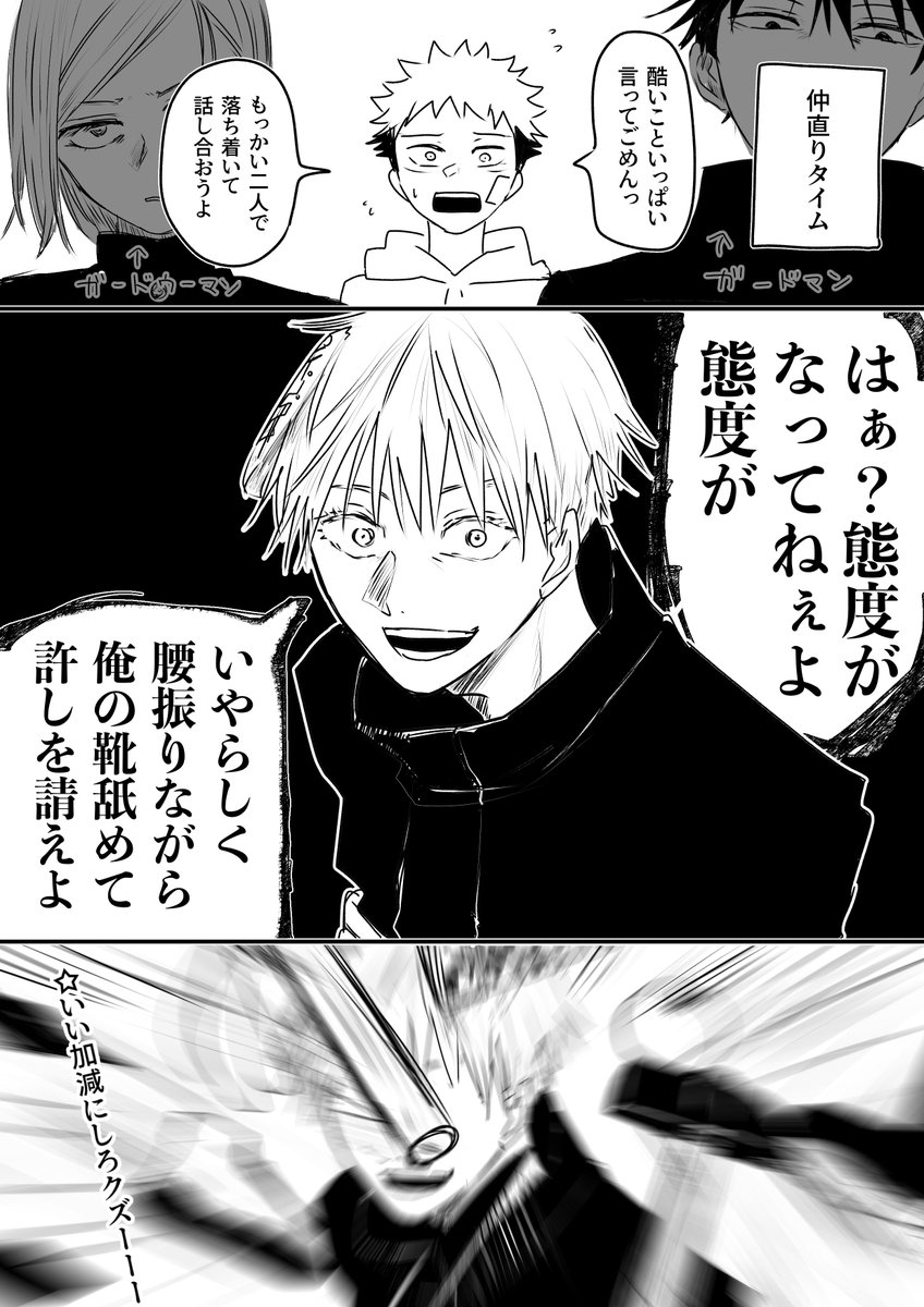 ブチギレ五悠大喧嘩 ⚠️五がDVクソ野郎