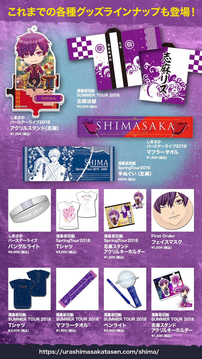 志麻ワンマンライブ グッズ情報！】 オフィシャルのワンピTシャツを