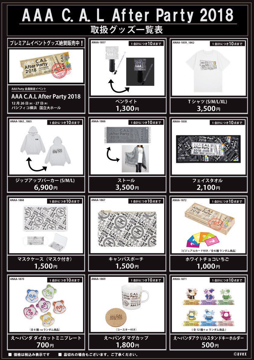 mu-moコーナー【AAA】 プレミアムイベント『AAA C.A.L After Party