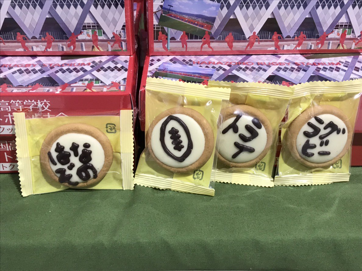 会場内ではたくさんの #全国高校ラグビー大会 記念グッズやお土産が