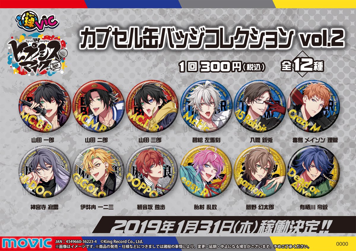 ヒプノシスマイク」カプセル缶バッジコレクション vol.2 球Vic】1月31