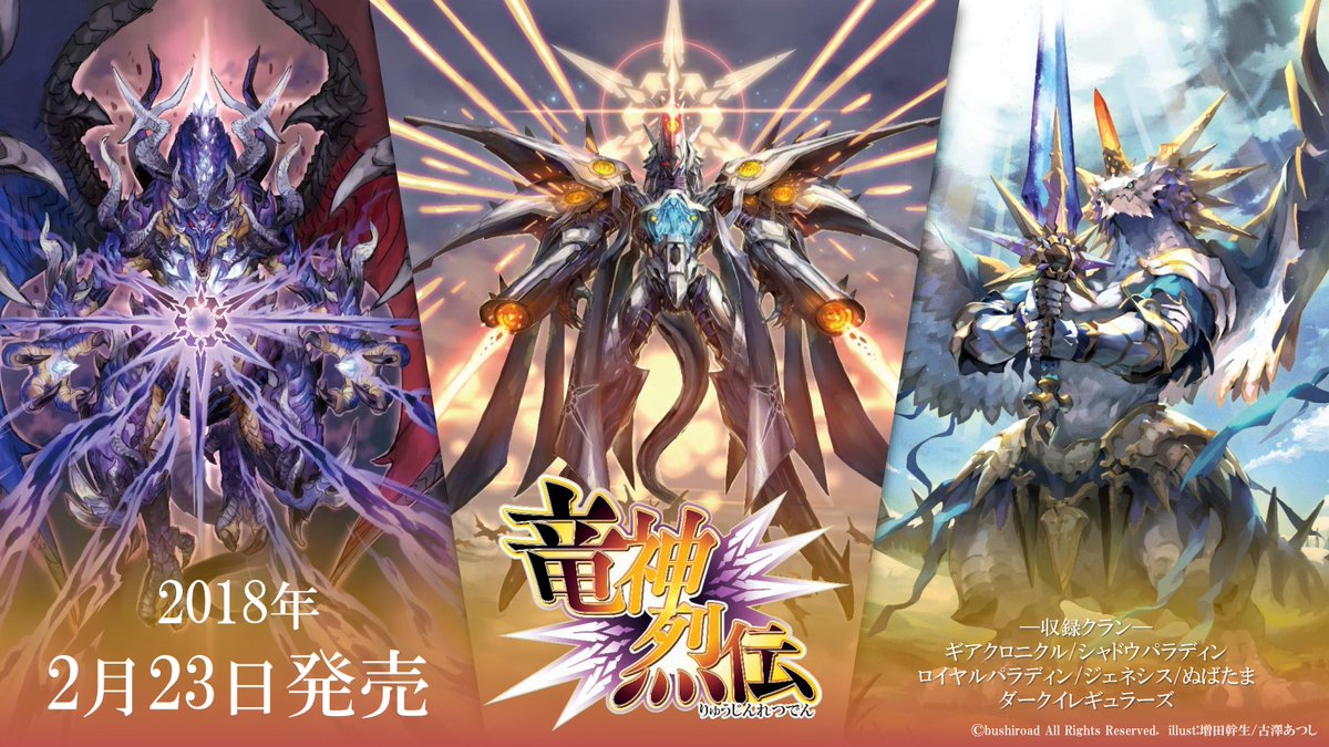 カードファイト!! ヴァンガード】昨日放送の週ヴァン情報を掲載いたし