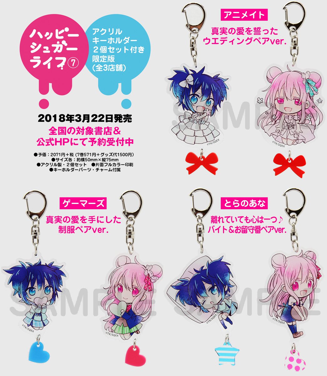 ガンガンJOKER2月号 「ハッピーシュガーライフ」は一挙2話掲載