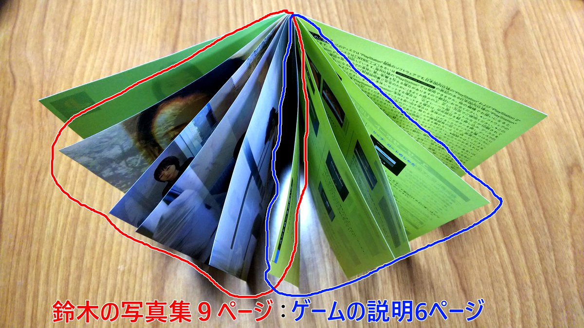 PSソフト「鈴木爆発」の何がすごいって、 説明書の3/5が鈴木（緒沢凛