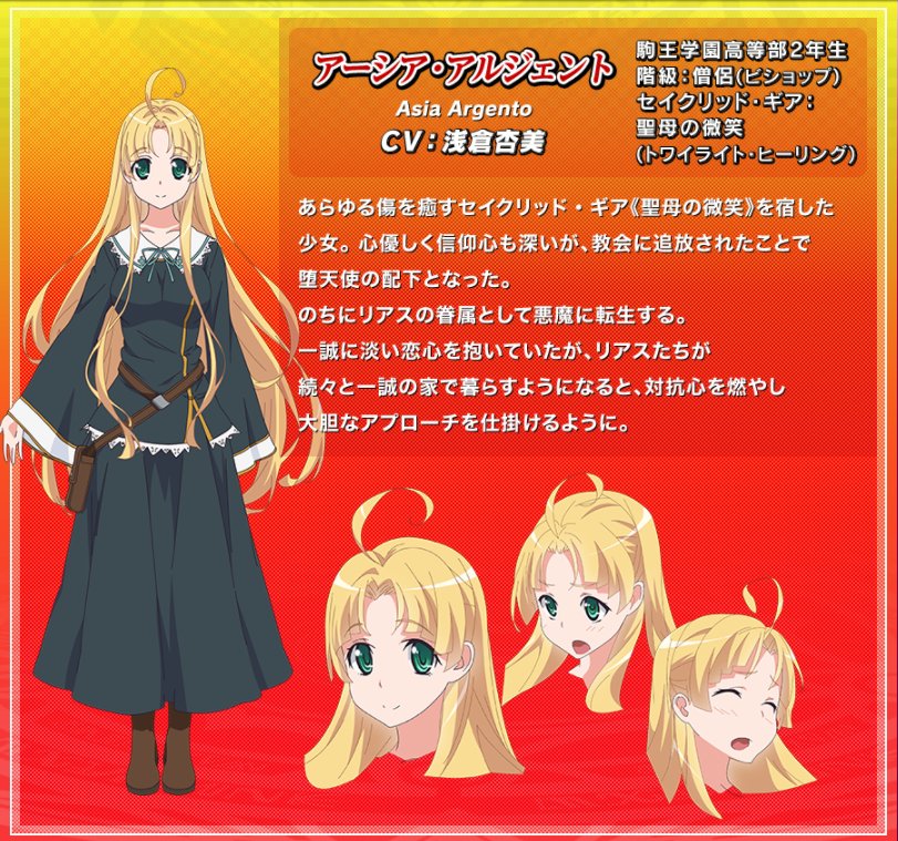 アーシア・アルジェントCV.浅倉杏美#haremking