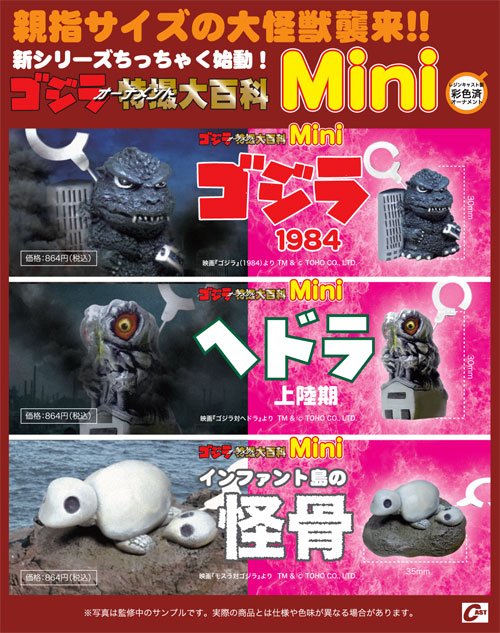 3/17(土) 京都みなみ会館 超大怪獣大特撮大全集ナイト販売品一例：続く