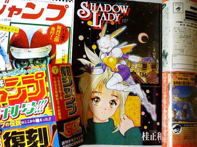 週刊少年ジャンプ復刻版を買いました。丁度、桂正和先生の『SHADOW