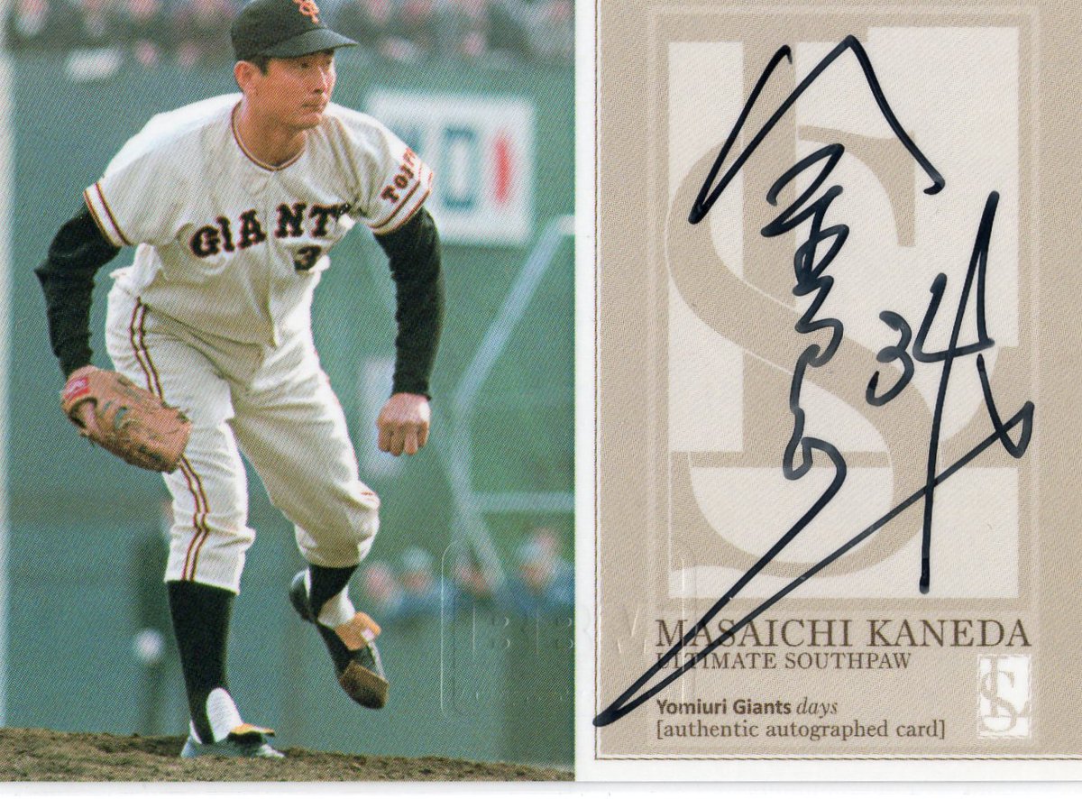 プロ野球 伝説の400勝投手『金田正一』直筆サインカード入荷しました