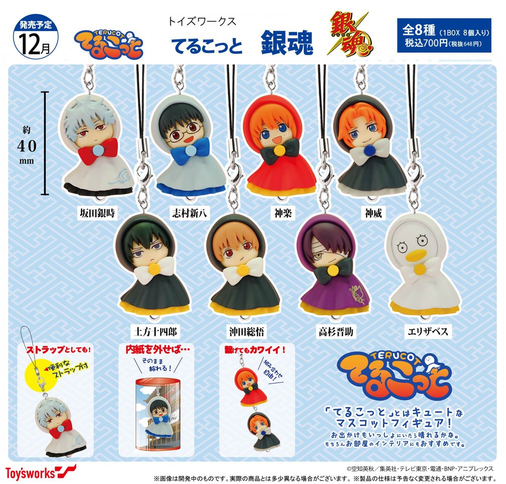 新商品】てるこっと 銀魂 が登場！そのまま飾っても、繋げても可愛い