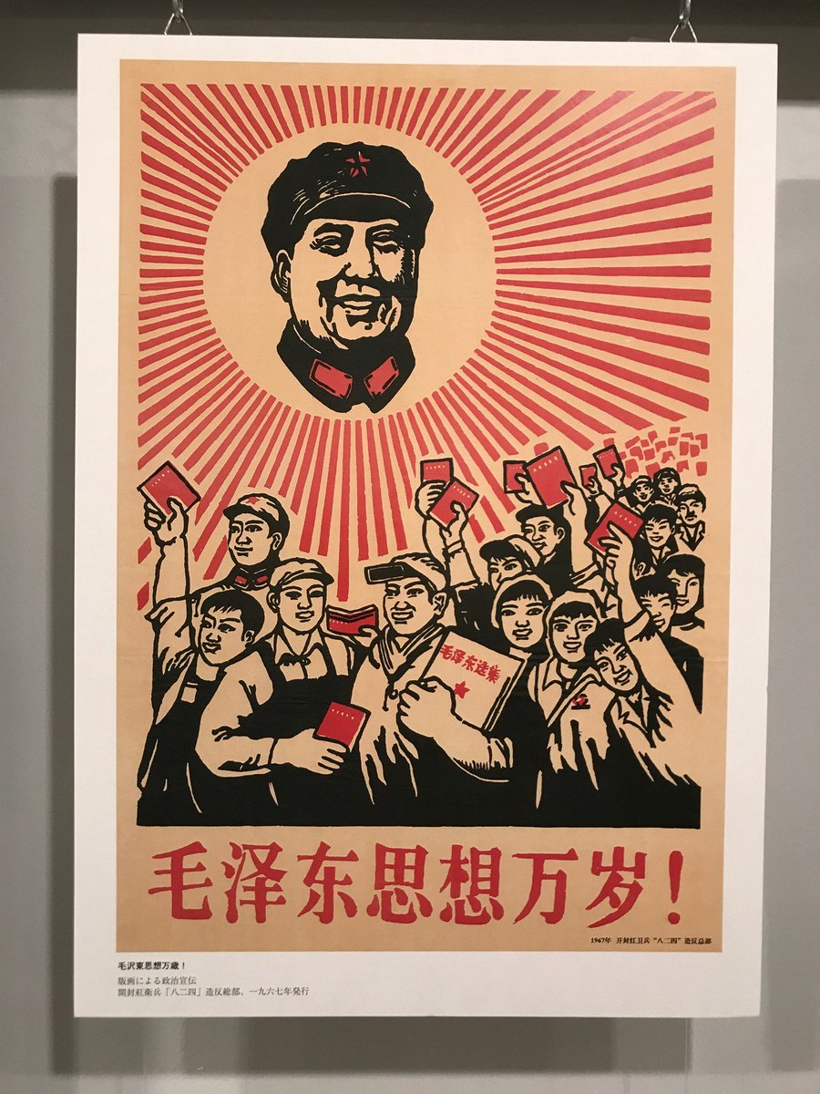 八重洲ブックセンター本店で開催の明大現代中国研〈中村コレクション