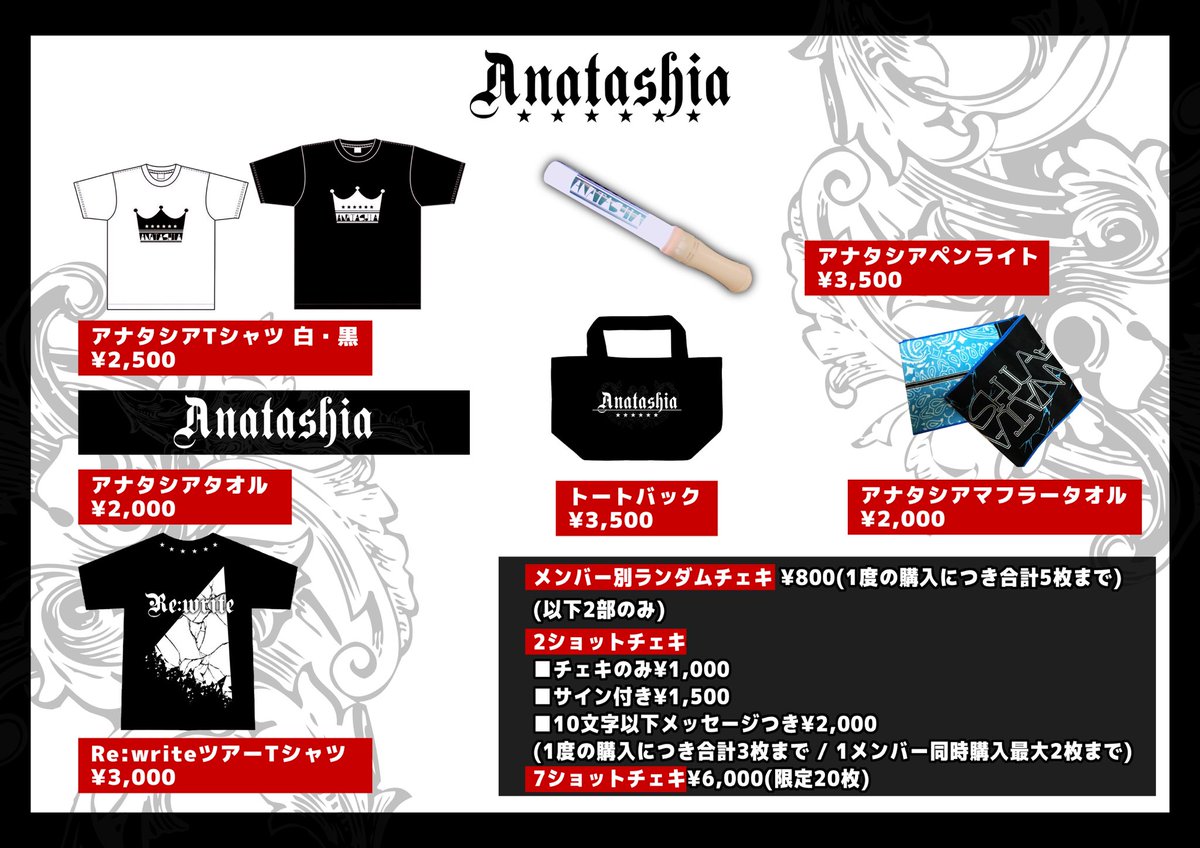アナタシア東名阪ツアーのグッズです👑 通販もやります！(通販は東京