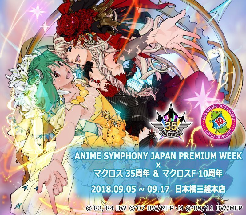 日本橋三越本店と #マクロス コラボついにスタート！ #マクロス