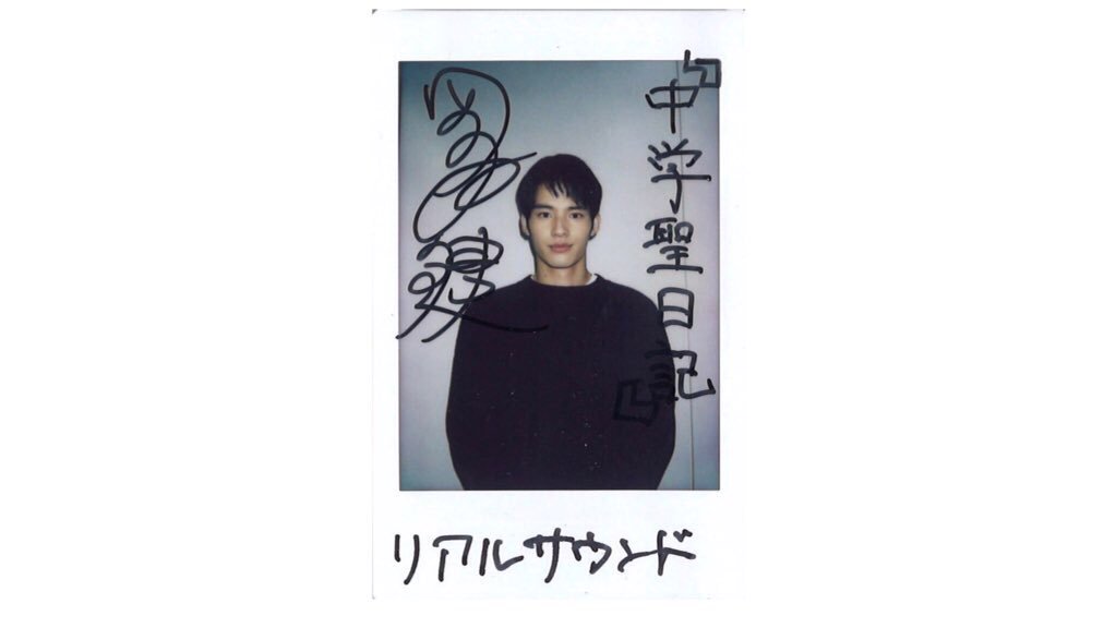 岡田健史 水上恒司 直筆サイン付き フォトスタンド 岡田健史水上恒司