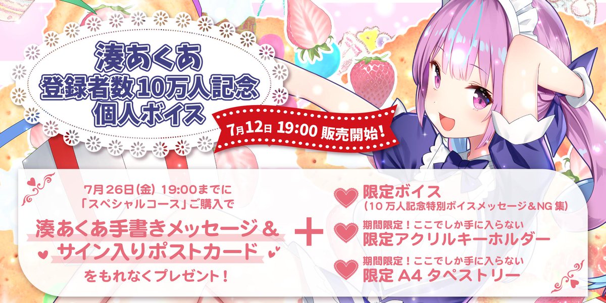 アクキー ホロライブ 登録10万人記念個人ボイス 缶バッジ 湊あくあ まとめ