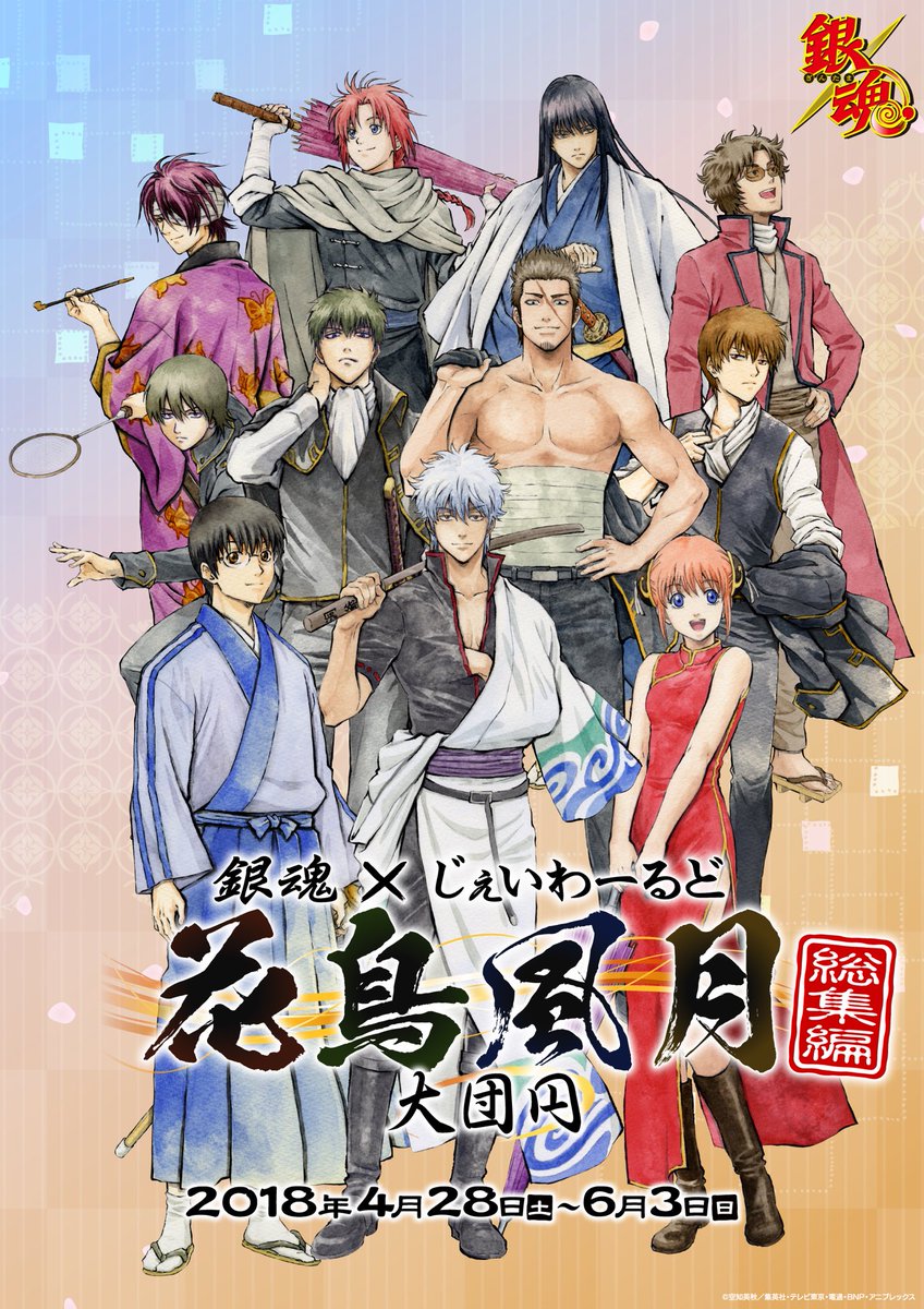 イベント】4/28～6/3にて、オリジナル描き下ろしシリーズ『銀魂×じぇい