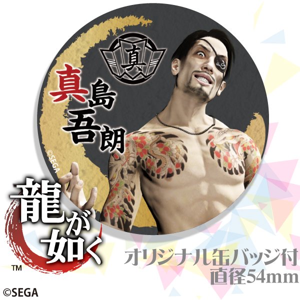 プリロール 龍が如く 真島吾朗 クリスマスケーキ 特典 オリジナル缶