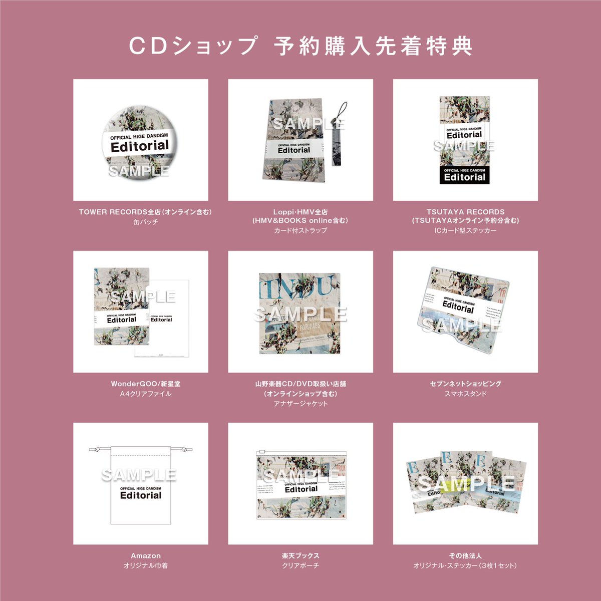 全国のCDショップにて「#Editorial」をご予約・ご購入のお客様に、先着