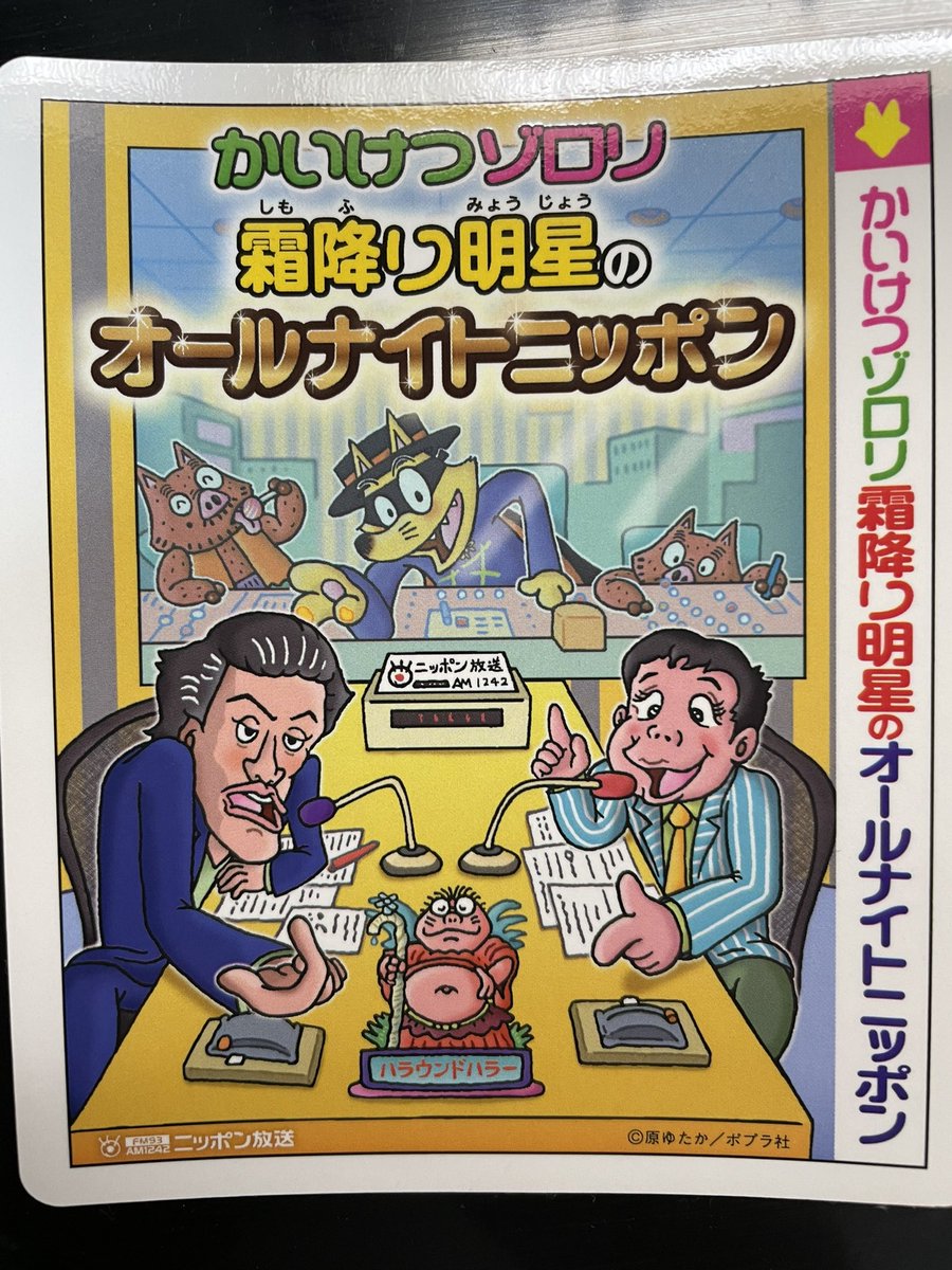 生まれて初めてのノベルティが 霜降り明星のオールナイトニッポンの