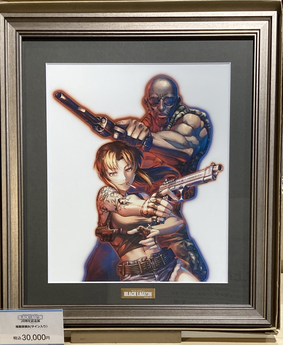 BLACK LAGOON 20周年記念展】 《商品情報》 会場にて「複製原画(全3種