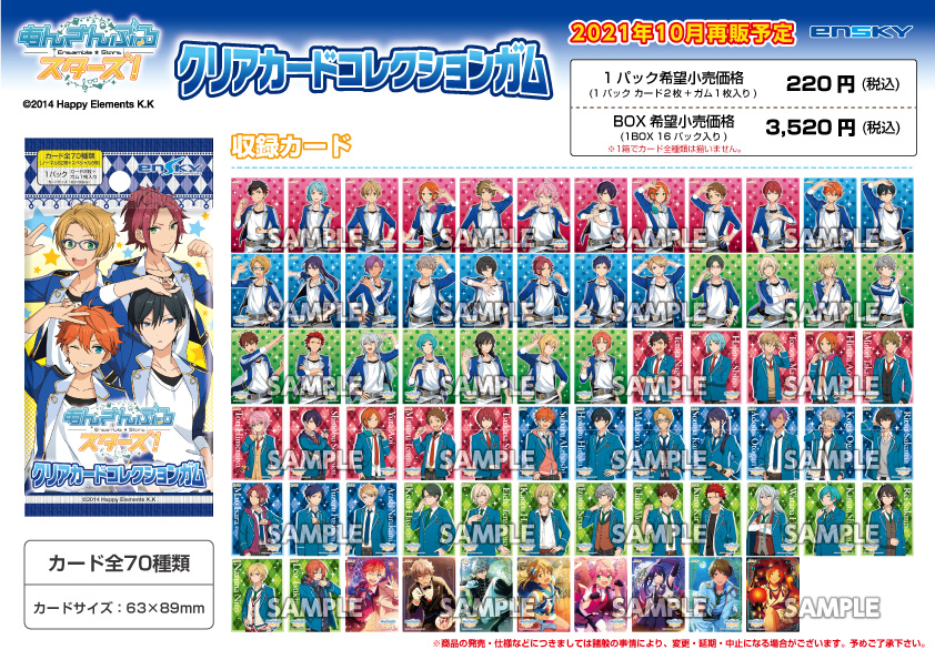 再販決定①】 『あんさんぶるスターズ！』 クリアカードコレクション