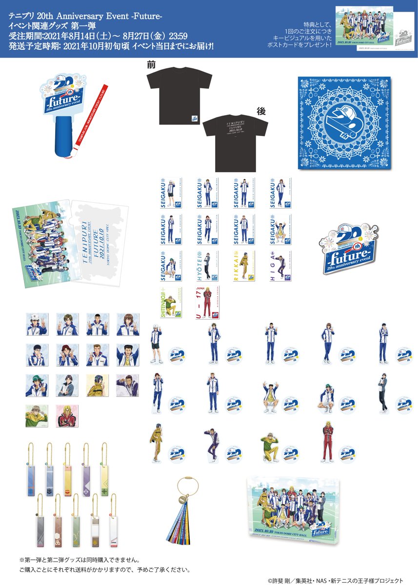 イベントグッズ第一弾！】 アニメ20周年記念イベント #Future のグッズ