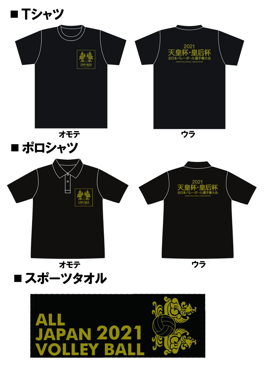 大会公式グッズ】 本日より大会公式グッズの販売をスタート！ Tシャツ