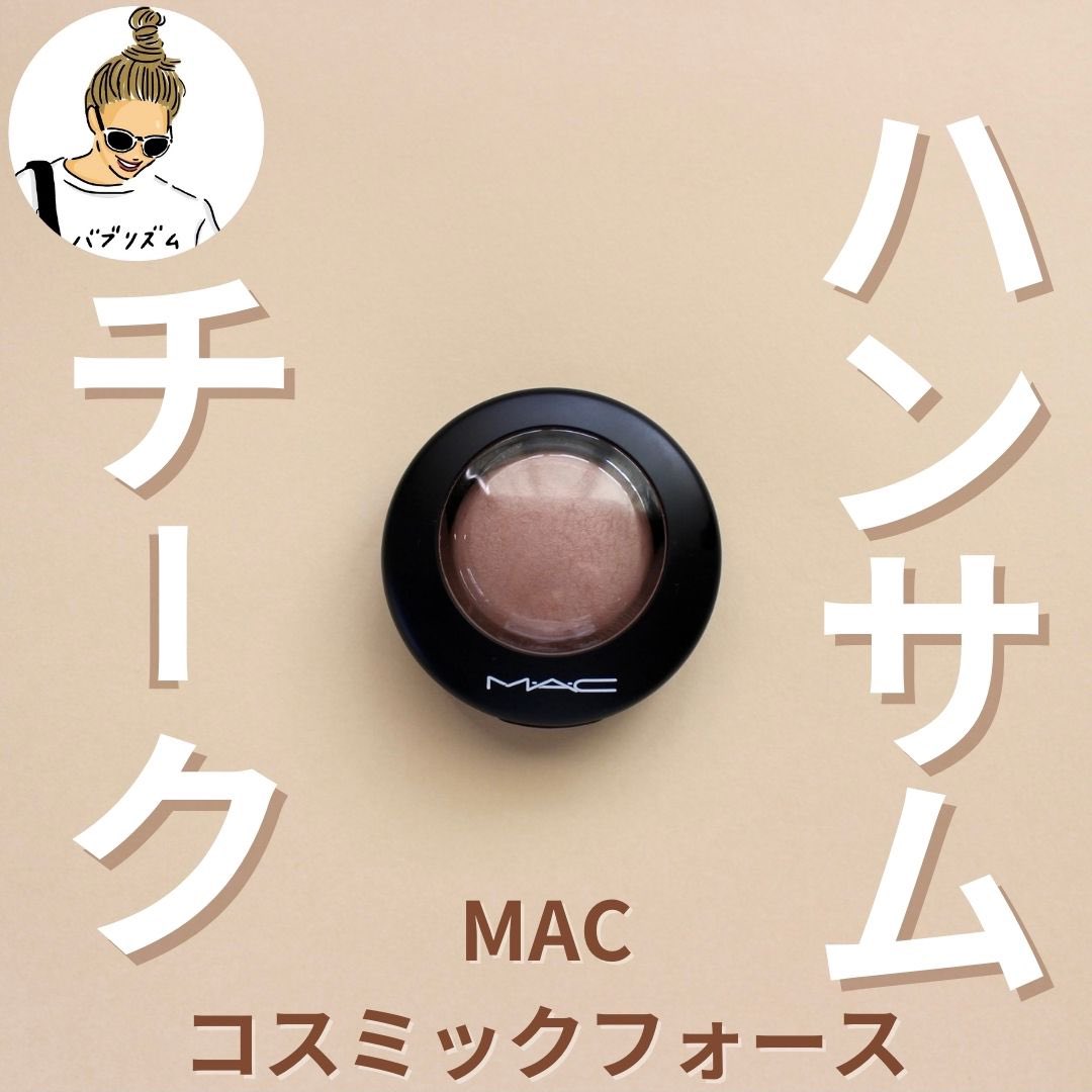MACミネラライズブラッシュ コスミックフォース NARSのZENに似てるけど