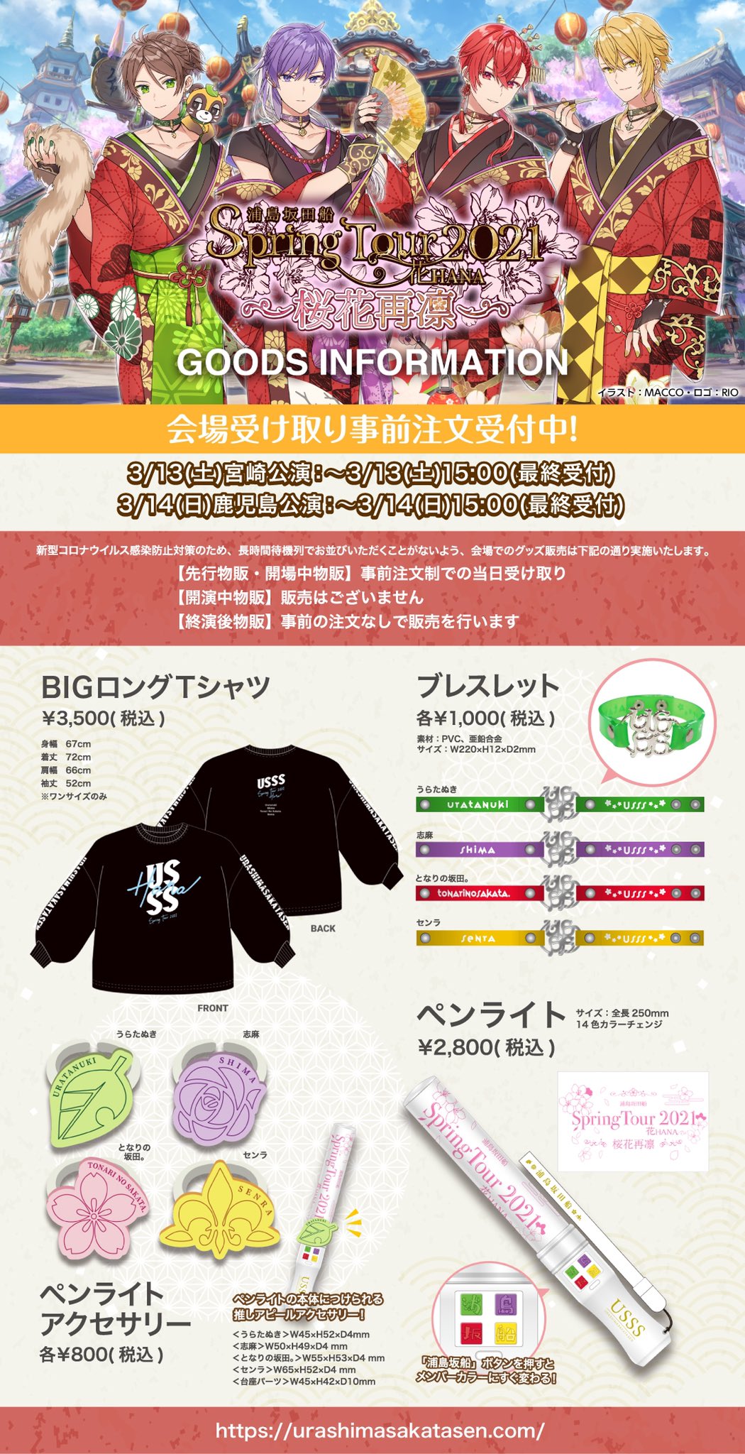 浦島坂田船 浦島坂田船 センラ 缶バッジ 2024 春ツアー 四春祭 金魚
