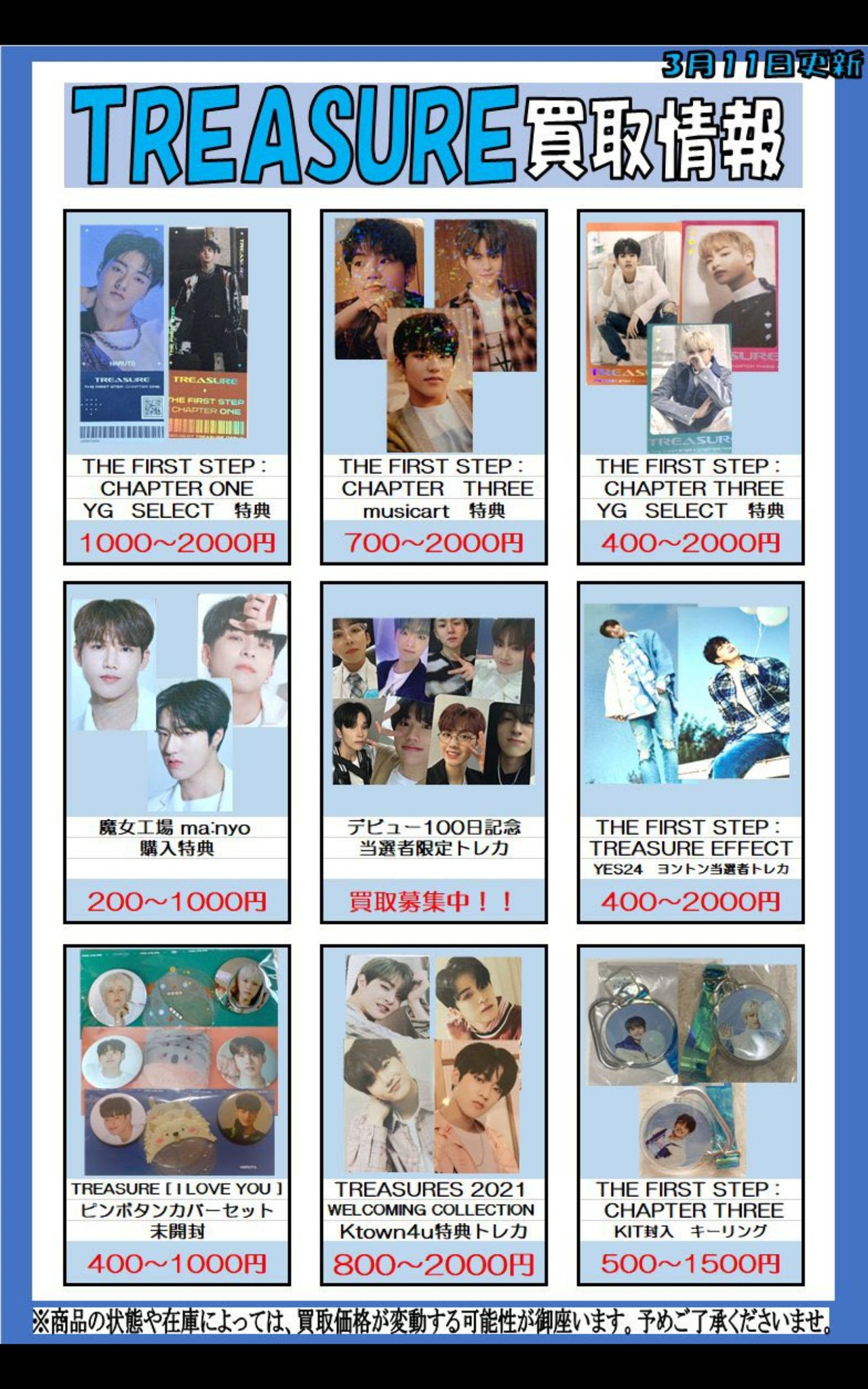 TREASURE 2021 シーグリ Ktown4u特典トレカ 全員12セット TREASURE