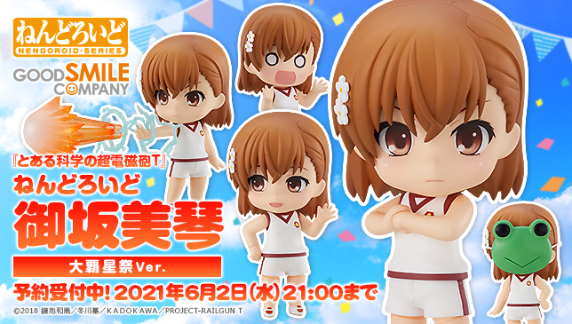 新商品情報！：「ねんどろいど 御坂美琴 大覇星祭Ver.」 グッスマ